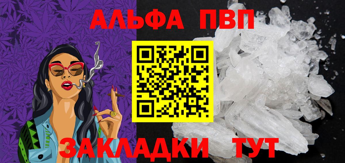Alpha-PVP Соль  Вход с VPN  Alfa_PVP кристаллы  Курск  A PVP крисы CK 