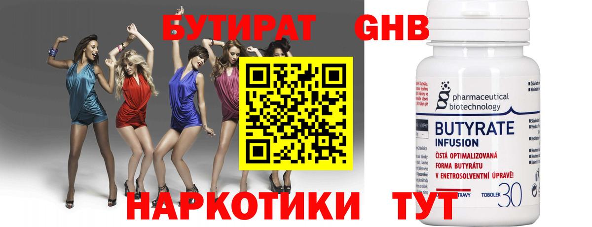 Бутират Butirat  Вход с VPN  Курск 