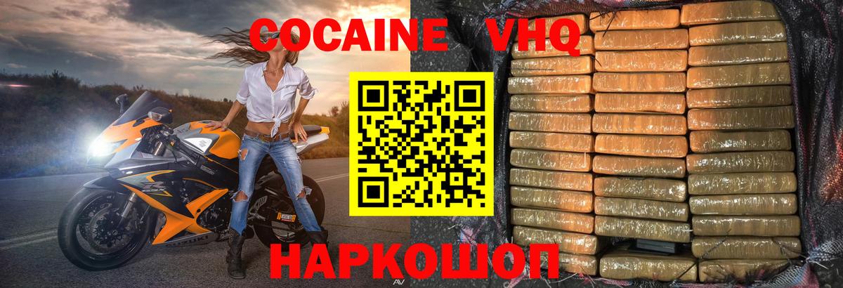 Кокаин 98% Курск
