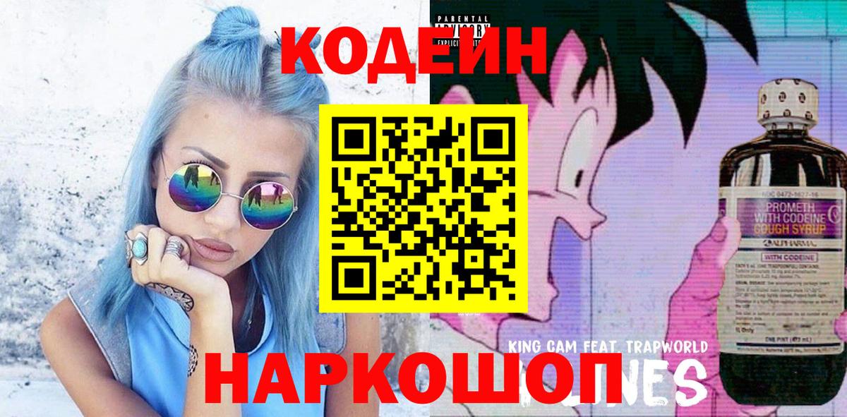 Кодеиновый сироп Lean напиток Lean (лин)  Вход с VPN  Курск 