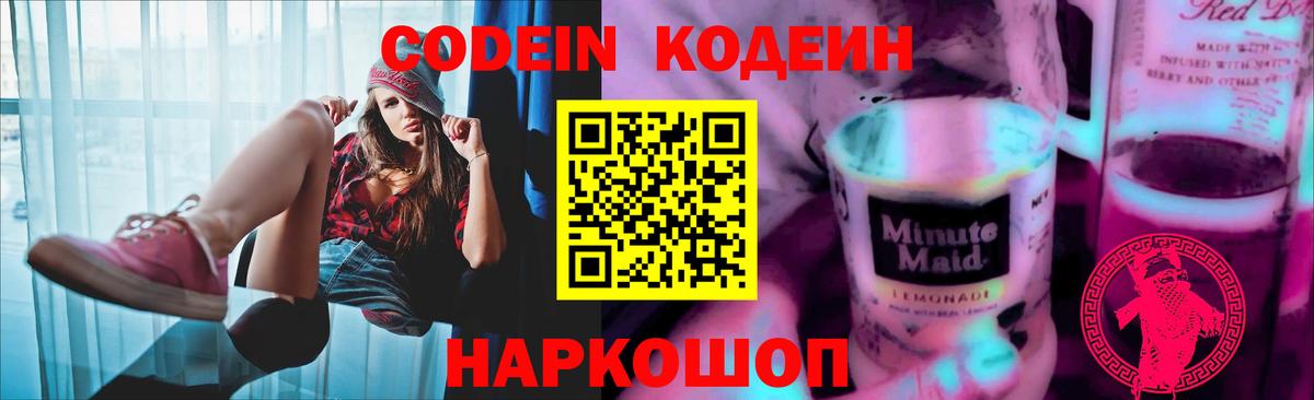 Кодеиновый сироп Lean напиток Lean (лин) Курск