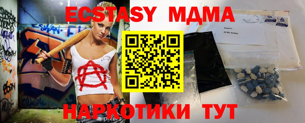 Курск  МДМА кристаллы  Вход с VPN  MDMA Molly 