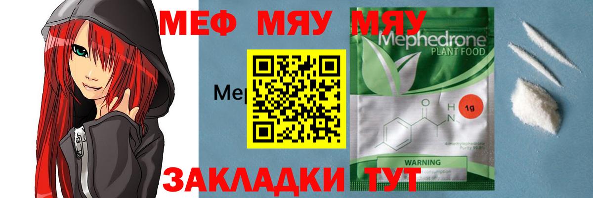 Меф мяу мяу мука Курск