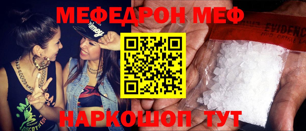 МЯУ-МЯУ мука  МЯУ-МЯУ  Курск  Меф 4 MMC  Вход с VPN 