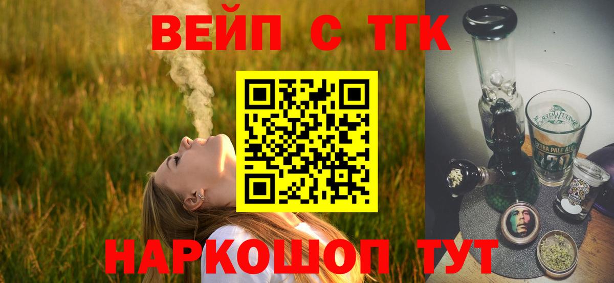 Дистиллят ТГК вейп с тгк Курск